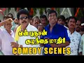 Download Lagu En Purushan Kuzhandhai Maadhiri Comedy Scenes | வாங்குன காசுக்கு மேல கூவுறான்டா கொய்யா ! |Livingston