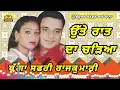 Download Lagu ਉੱਤੇ ਰਾਤ ਦਾ ਚੜਿਆ|| ਬੱਗਾ ਸਫਰੀ ਰਾਜਕੁਮਾਰੀ|||Bagga safri Rajkumari Sartar Record 