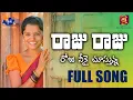 Lagu RAJU RAJU ROJU full video song by #SINGERSIRISHA | Latest folk song | Helo.in