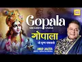 Anup Jalota - Gopala - Shri Krishna Bhajan 2025 - New Hindi Bhajan - Jai Shri Krishna - Bhakti Song