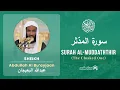 Download Lagu Quran 74   Surah Al Muddaththir سورة المدّثر   Sheikh Abdullah Bu'ayjaan - With English Translation