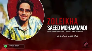 Saeed Mohammadi Zoleikha Audio Lyrics سعید محمدی زلیخا 