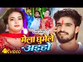 Download Lagu #4k Video - मेला घुमेले अइहो - #Ashish Yadav , #Anjali Bharti का नवरात्री गीत - #Devi Geet 2025