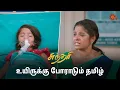 Download Lagu துடித்து அழும் சுந்தரி! | Sundari - Semma Scenes | 04 June 2024 | Tamil Serial | Sun TV