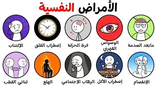 كل الأمراض النفسية وتأثيرها في    دقيقة دندنها