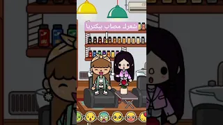 شعرك مصاب بكتيريا حوض النيل 