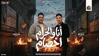 انا والحرام اخصام   ولا لينا في ولاده   رامز نور   عادل صانوه   تريند و منوعات شعبي جديد      دندنها