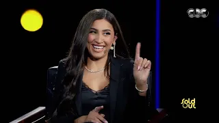 كامل العدد  عرضوا عليا دور أحمد كمال وبعدين اختلفنا على الأجر  دينا الشربيني بتحكي كواليس كامل العدد دندنها