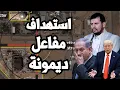 Download Lagu اليمن يستهدف مفاعل ديمونة ويشن غارة موسعه على اسرائيل وتسريب بعض بنود خطة صفقة ترامب لانهاء الحرب