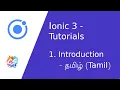 Ionic 3 Tutorials INTRODUCTION Part 1 - Tamil Cypher Source