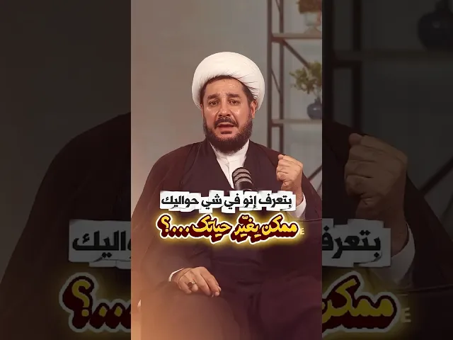 ⁣ممكن يغير حياتك #الراحمون_يرحمهم_الله