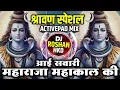 Download Lagu Aayi Sawari Maharaj Mahakal Ki Dj Halgi Mix | आई सवारी महाराजा महाकाल की | Sawan Kawad Yatra Special