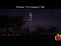 Inst-투앤비(2NB) - 언젠가는(2022.11.09.)-가사(Lyrics)