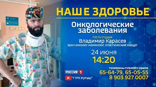 «Наше здоровье» на Радио России, эфир по онкологии
