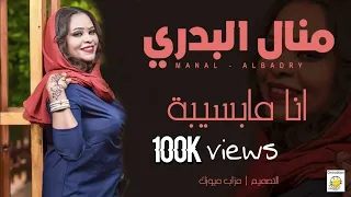 Arabic Music Anema Basiba አነማ ባሲባ Best Habesha Tiktok Music ለይ ፖሊስ 