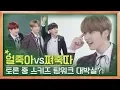 DINGO SCHOOL Chilly vs Steaming Skz Teamwork Shattered Stray Kids EP03