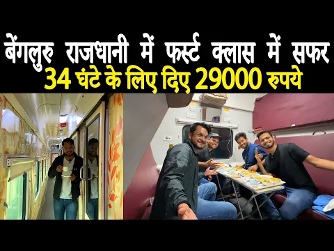 Download MP3 First class journey in Bangalore Rajdhani express