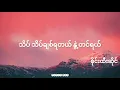 Sai Htee Saing - Theit Theit Chit Ya Thel Nwet Tin Yal ( Lyric )