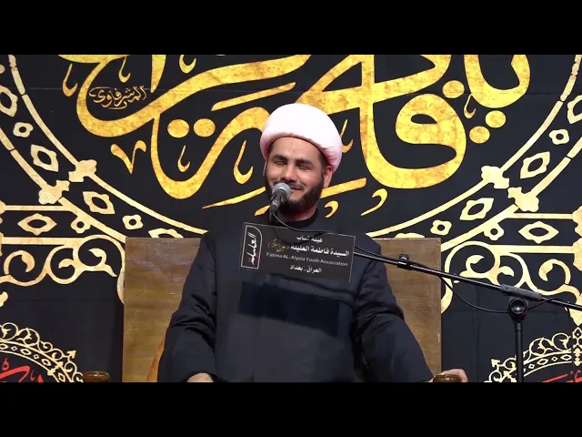 ⁣ملائكة تنزل إلى مجالس الحسين ... من هي فاطمة الزهراء #الشيخ_رائد_الساعدي