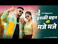 Download Lagu Iski Bhen Ki Maje Maje Song | Road Pe Kothi Ho Kothi me Gadi ho | Preet Sandhu|New Haryanvi Song2024