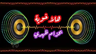 هلا خوية هلا يحزام ظهري لاتنسى الاشتراك بالقناة فضلا وليس امرا 