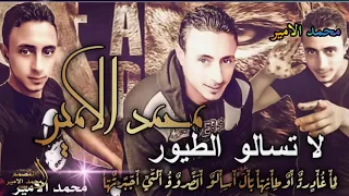 مصطفى كامل وسط الدنيا الخاينه دندنها