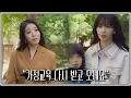 Lagu ☆사이다 벌컥☆ 딸을 괴롭히는 친구 엄마에게 할 말 다하는 이유리(Lee Yoo－ri) | 거짓말의 거짓말(lie after lie) 8 회