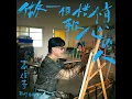 Soft Hearted - Ricky Hsiao
