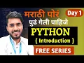 Python in Marathi Day 1 Introduction to Python Advantages Career Roadmap aadiandpython