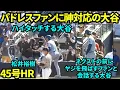Download Lagu 【大谷神対応】ヤジを飛ばすファンと会話し45号ホームランを打った後にハイタッチする大谷翔平！！熱狂的なパドレスファンもこれで大谷ファンになった？！笑【現地映像】2025年8月24日 パドレス戦