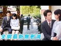 Download Lagu 絕嗣總裁18代單傳那晚和這個被下藥的小丫頭一夜錯情，她直接一胎雙寶，本是為了應付催婚當契約夫妻，哪料婚後步步被馴服徹底淪陷，從冷若冰川到寵妻上天，把她捧在心尖嬌養！#甜宠