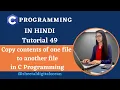 copy contents of one file to another file in C Hindi Tutorial 49