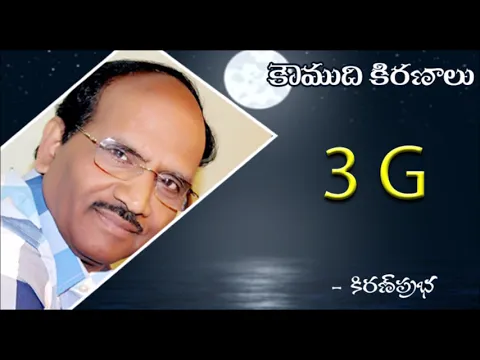 Thumbnail for 3G - ౩ జి - ధన్యవాదాలు, సుహృద్భావం, శుభాకాంక్షలు