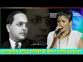 Download Lagu भीम माझा दिल्लीत भाषण देई || सौ.कोमलताई पाटोळे. komal patole mendhapurkar
