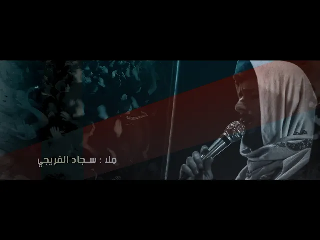 ⁣ملا سجاد الفريجي || دخولية شهادة الإمام موسى ابن جعفر (عليه السلام) ٢٠٢٢_١٤٤٣