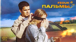 Download FEDUK — Пальмы MP3