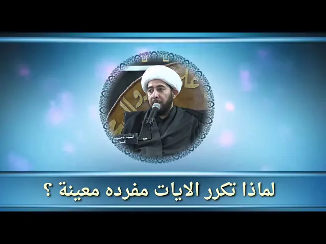 ⁣تكرر المفردات في القرآن الكريم.