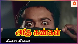  athey kangal tamil movie ravichandran kanchana nagesh