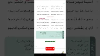 إعراب وشرح قصيدة يا شام ٢ الصف السابع المنهاج الحديث  إعراب وشرح قصيدة يا شام ٢ الصف السابع المنهاج الحديث