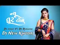 Download Lagu New  private toor tone 2025//Trending Toor Tone 2025// Dj Ankit Ft Dj Roshan// Dj New Khodal