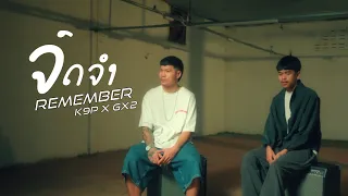 K9P X GX2 - ຈົດຈຳ จดจำ ( Remember ) [ OFFICIAL MV ]
