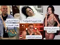 Lagu نادين نجيم شو دخل المكياج بالتشليح؟ شيرين تدخل المستشفى في حالة طارئة؟ شنطة عمرو دياب: بحب الثقة
