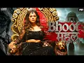 Lagu Bhoot महल Full South Horror Movie Hindi Dubbed | Vennela Kishore, Nandita Swetha | Horror Movie