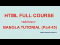 HTML full course Bangla tutorial part-15 address tag