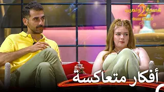 ماريانا و وجدان يستشيران طارق قسمة ونصيب الموسم 2 الحلقة 12 Qesma W Naseeb 