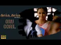 Download Lagu Oru Ooril Official Video Song | Kaakha Kaakha | Suriya | Jyothika | Gautham Menon | Harris Jayaraj