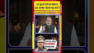 IPS Bushra Bano का तबादला, ‘इंशा अल्लाह’ बोलना पड़ा भारी ?