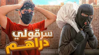 حكاية سرقولي 700 دولار 😥