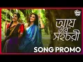 Lagu Song Promo - Aay Tobe Shohochori | Nishir Daak | Rabindranath Tagore | Watch Now | hoichoi
