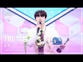 Download Lagu [#음중직캠] DOYOUNG (도영) – 안녕, 우주 (Memory) 1위 직캠 | 쇼! 음악중심 | MBC250621